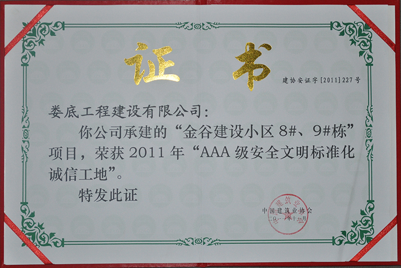 2011ȽȽO(sh)С^(q)8#9#AAAsu(y)C